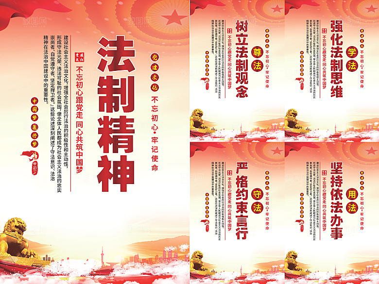 法治精神党建海报系列