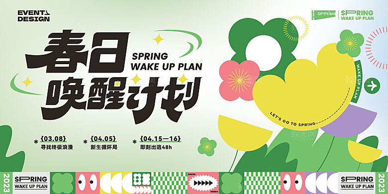 春天春季游玩赏花踏青出行商场活动展板设计
