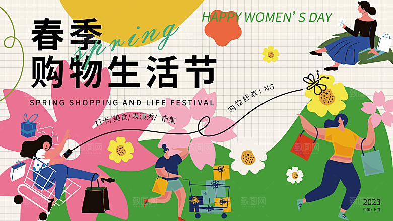 春天春季游玩赏花踏青出行商场活动展板设计