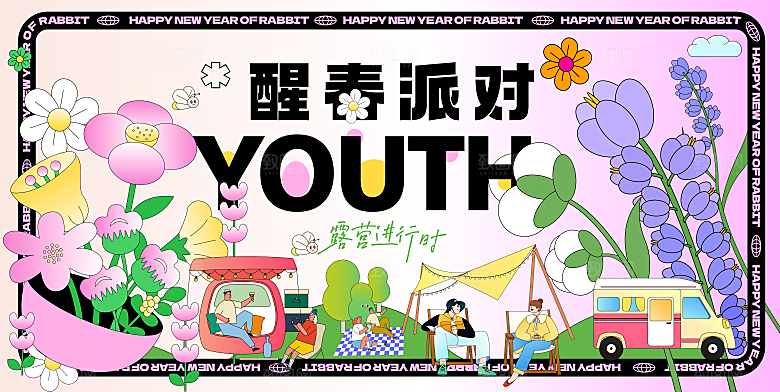 春天春季游玩赏花踏青出行商场活动展板设计