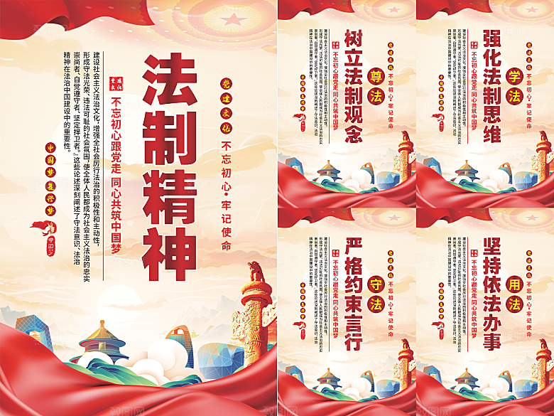 法治精神党建海报系列
