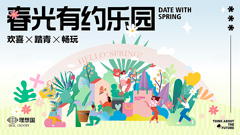 春天春季游玩赏花踏青出行商场活动展板