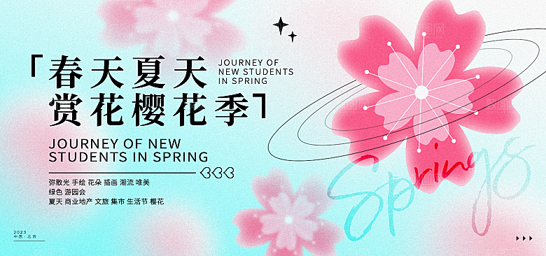 春天春季游玩赏花踏青出行商场活动展板
