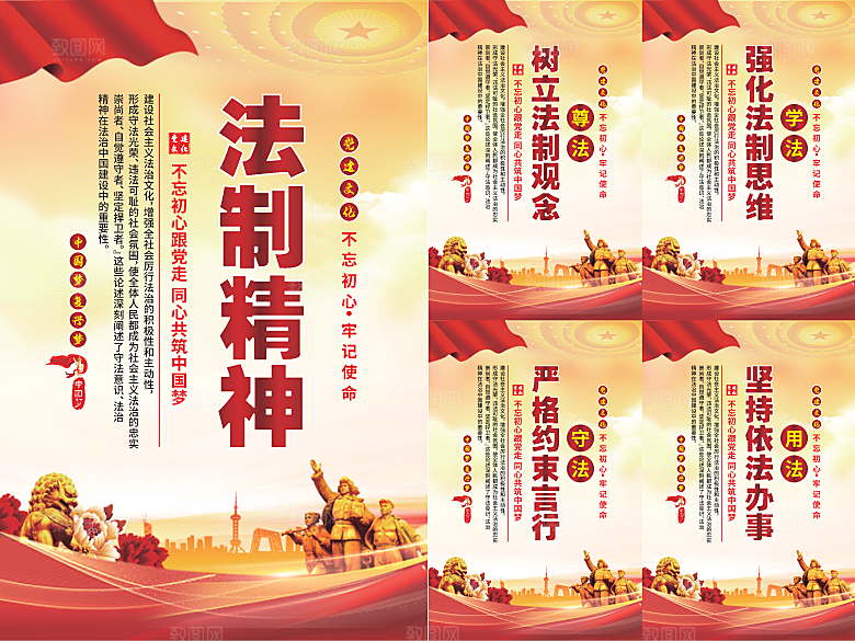 法治精神党建海报系列