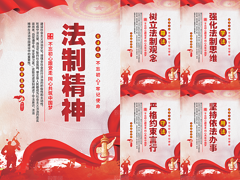 法治精神党建海报系列