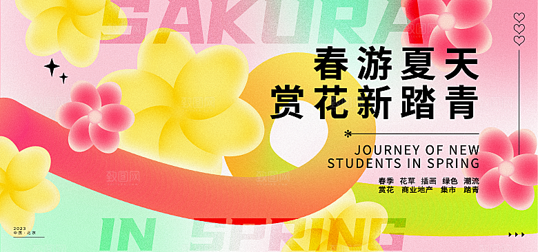 春天春季游玩赏花踏青出行商场活动展板