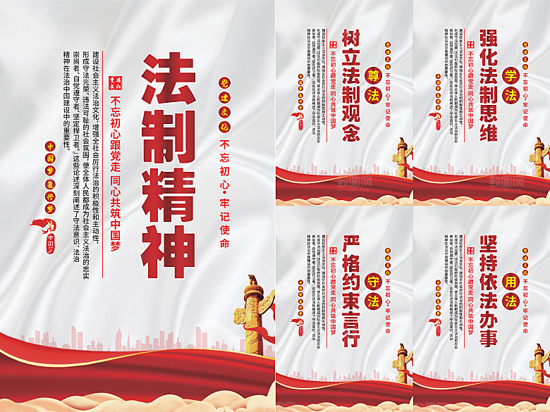法治精神党建海报系列