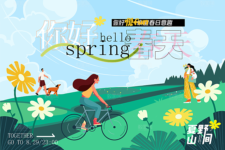 春天春季游玩赏花踏青出行商场活动展板