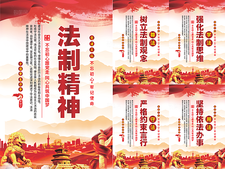 法治精神党建海报系列