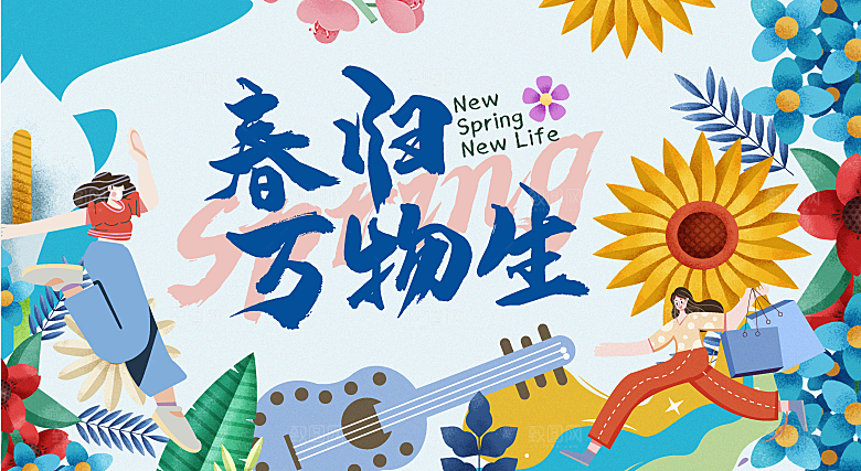 春天春季游玩赏花踏青出行商场活动展板