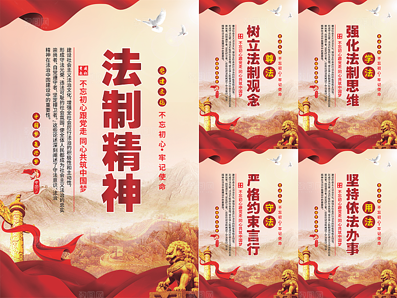 法治精神党建海报