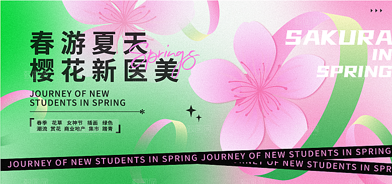 春天春季游玩赏花踏青出行商场活动展板