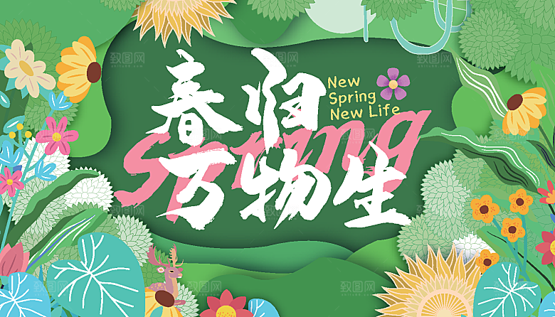 春天春季游玩赏花踏青出行商场活动展板
