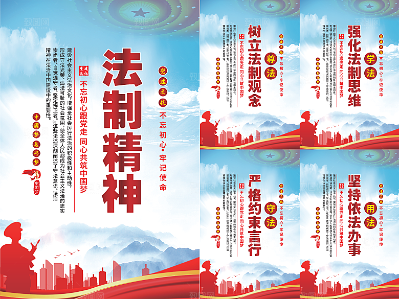 法治精神党建海报