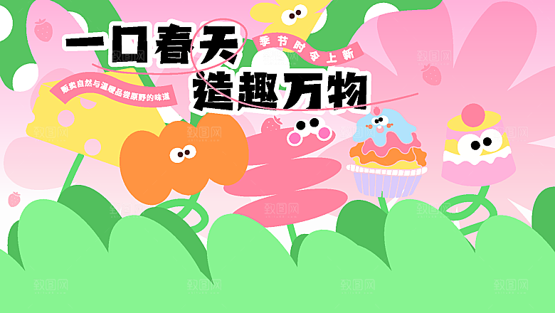 春天春季游玩赏花踏青出行商场活动展板