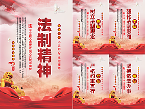 法治精神党建海报