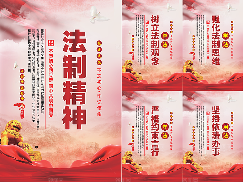 法治精神党建海报
