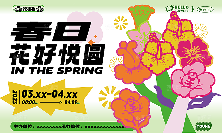 春天春季游玩赏花踏青出行商场活动展板