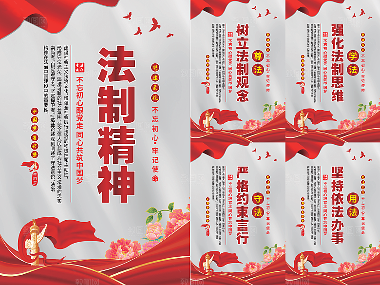 法治精神党建海报