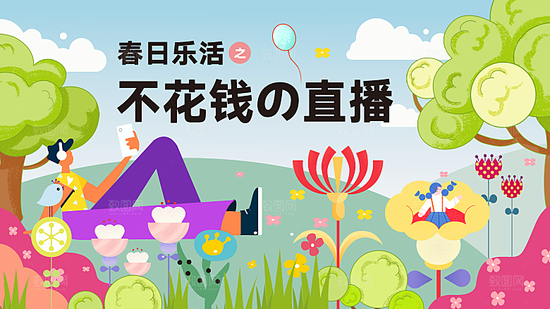 春天春季游玩赏花踏青出行商场活动展板素材