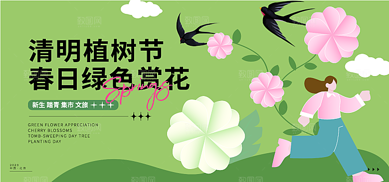 春天春季游玩赏花踏青出行商场活动展板素材