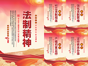 法治精神党建海报