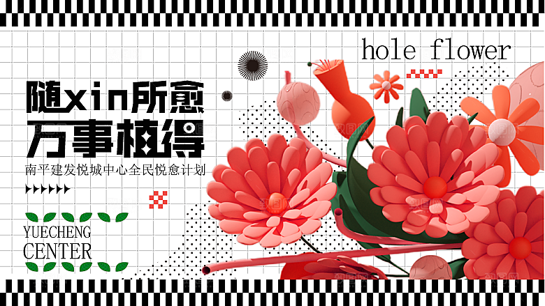 春天春季游玩赏花踏青出行商场活动展板素材