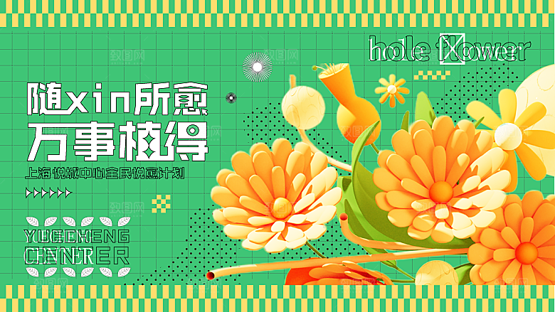 春天春季游玩赏花踏青出行商场活动展板素材
