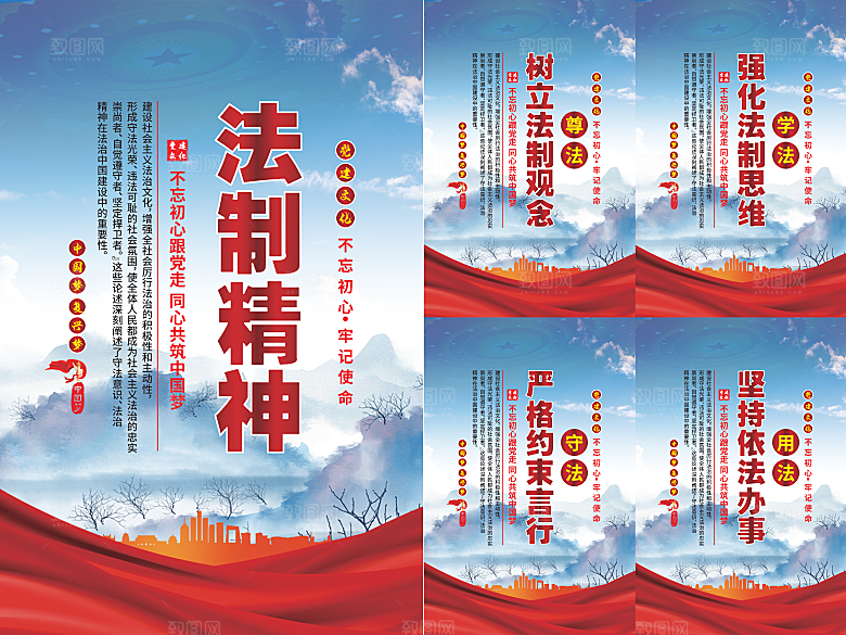 法治精神党建海报