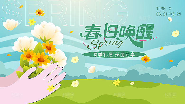 春天春季游玩赏花踏青出行商场活动展板素材