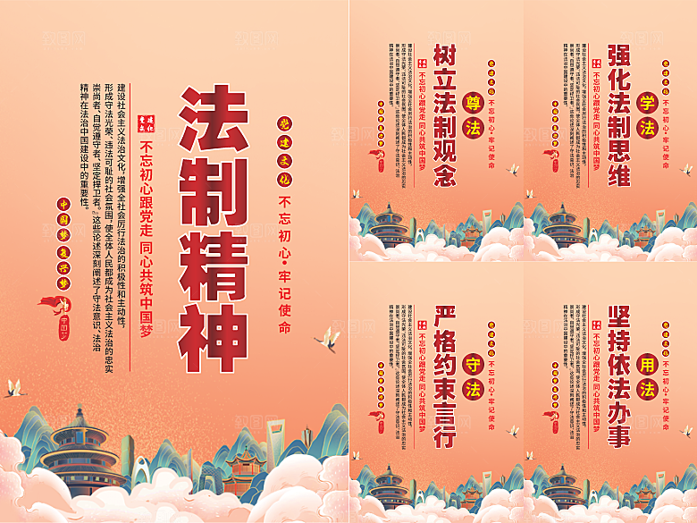 法治精神党建海报
