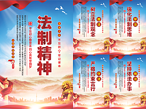 法治精神党建海报