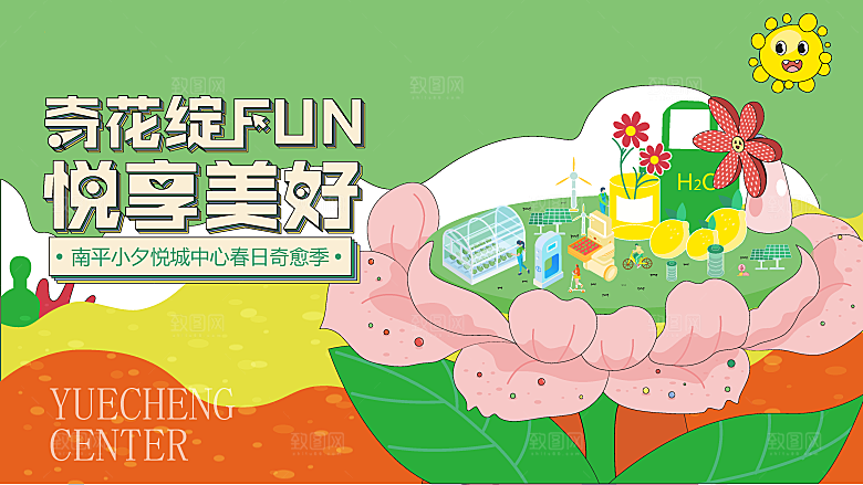 春天春季游玩赏花踏青出行商场活动展板素材