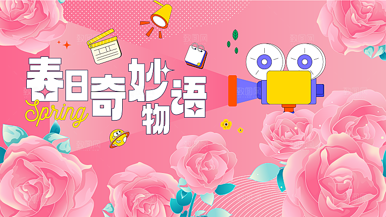 春天春季游玩赏花踏青出行商场活动展板素材