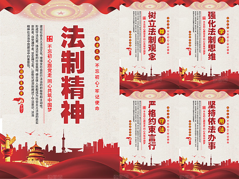 法治精神党建海报