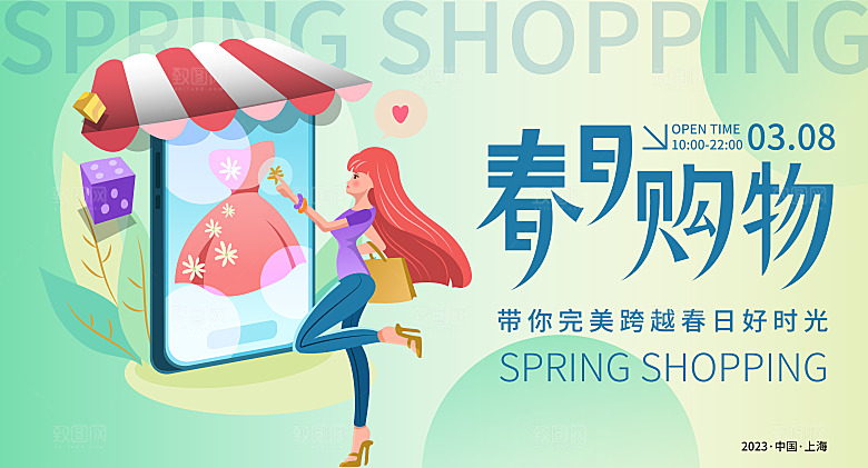 春天春季游玩赏花踏青出行商场活动展板素材