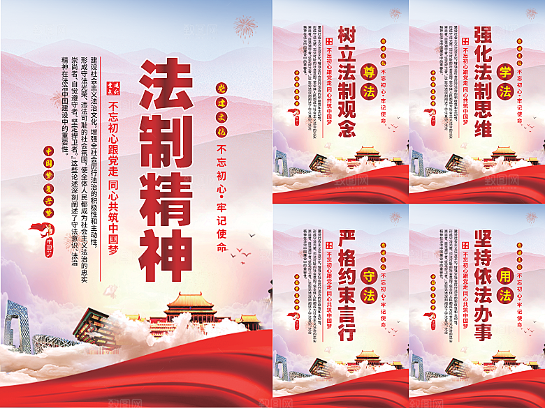 法治精神党建海报