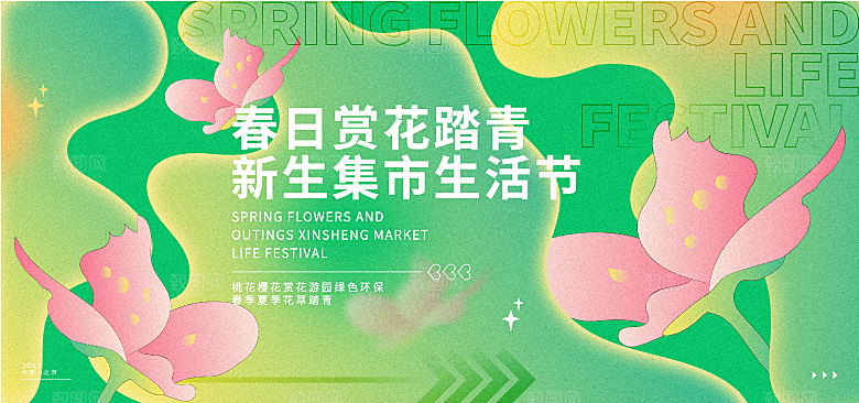 春天春季游玩赏花踏青出行商场活动展板素材