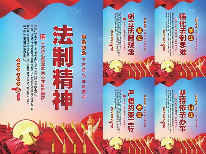 法治精神党建海报