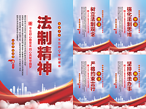 法治精神党建海报