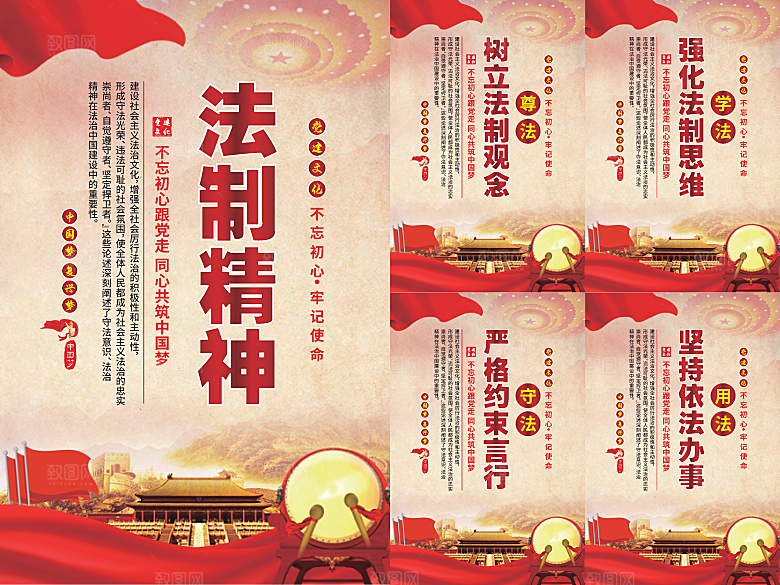 法治精神党建海报