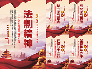 法治精神党建海报