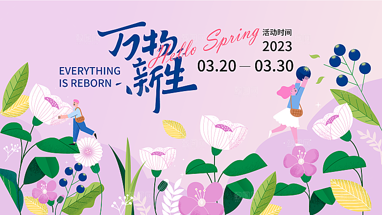 春天春季游玩赏花踏青出行商场活动展板