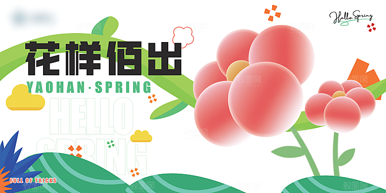 春天春季游玩赏花踏青出行商场活动展板