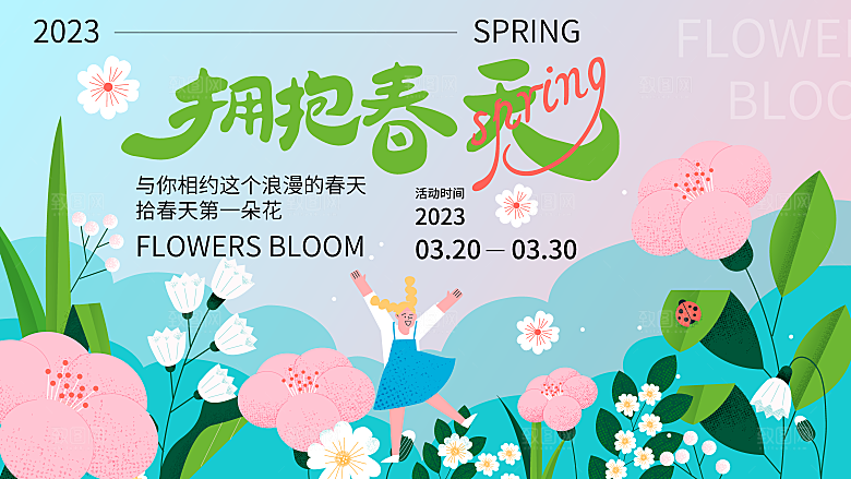 春天春季游玩赏花踏青出行商场活动展板