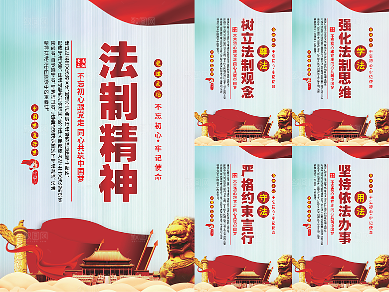 法治精神党建海报