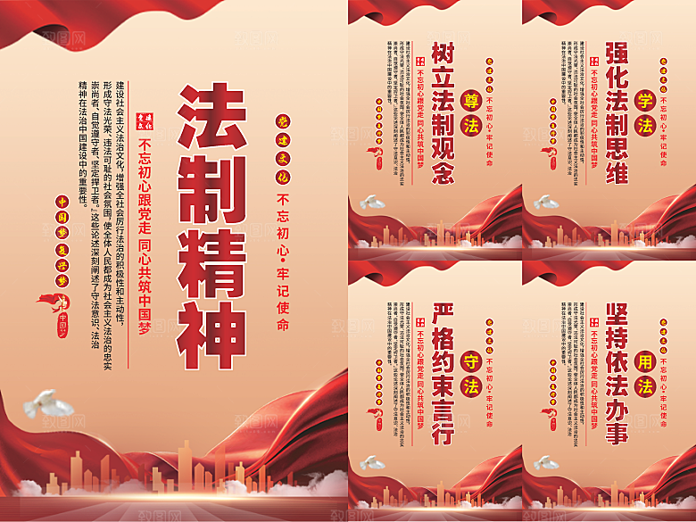 法治精神党建海报系列
