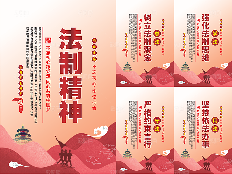法治精神党建海报系列