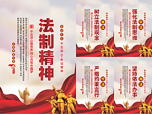 法治精神党建海报系列