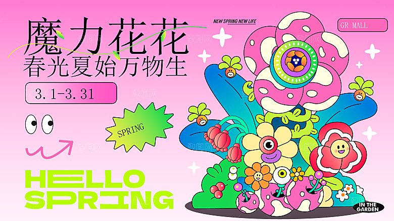 春天春季游玩赏花踏青出行商场活动展板